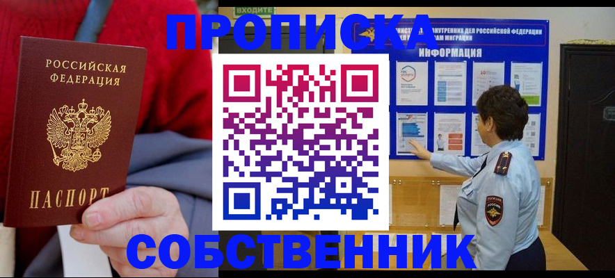 прописка для работы в Тамбовской области